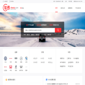 车秀网黔南分站——轻松比价 快乐购车