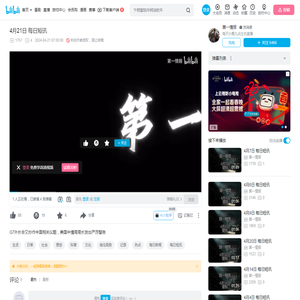 4月21日 每日短讯_哔哩哔哩_bilibili