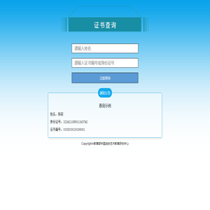 证书查询系统-教育部中国成协艺术教育研究中心