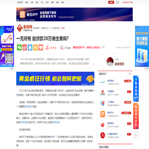 一无所有 能贷款20万做生意吗?-个人贷款知识-金投贷款-金投网