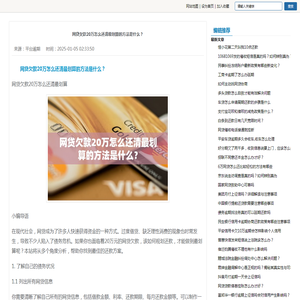 网贷欠款20万怎么还清最划算的方法是什么？-平台逾期