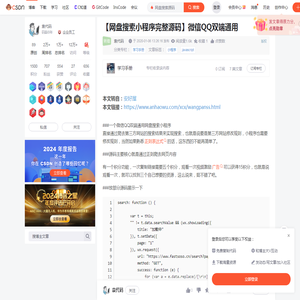 【网盘搜索小程序完整源码】微信QQ双端通用_网盘搜索源码-CSDN博客