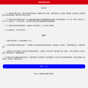 创业担保贷款申请系统