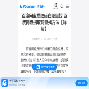 百度网盘提取码在哪里找 百度网盘提取码查找方法【详解】-太平洋IT百科手机版