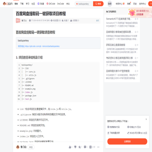 百度网盘提取码一键获取项目教程-CSDN博客