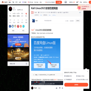 Kali Linux2021安装百度网盘_kali linux 网盘地址-CSDN博客