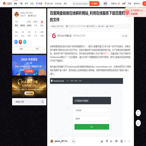 百度网盘链接在线解析网站_利用在线服务下载百度网盘的文件-CSDN博客