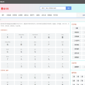 查字典|新华字典|在线查字|汉语字典|中华字典- - 酷书网