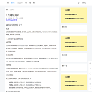 公司贷款能贷多少 - 小果数科