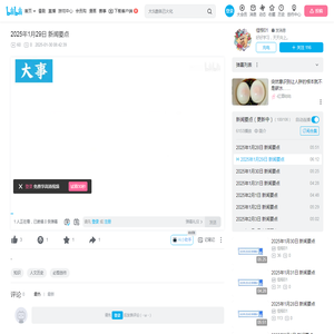 2025年1月29日 新闻要点_哔哩哔哩_bilibili