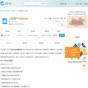 软猫下载 - 小白云盘TV下载 - 小白云盘TV 1.5beta 官方最新版下载 - 软件下载中心