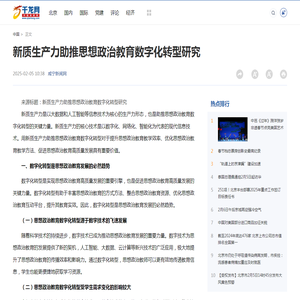 新质生产力助推思想政治教育数字化转型研究-千龙网·中国首都网