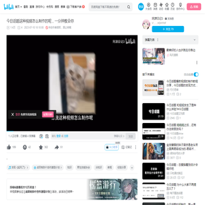 今日话题这种视频怎么制作的呢，一分钟教会你_哔哩哔哩_bilibili