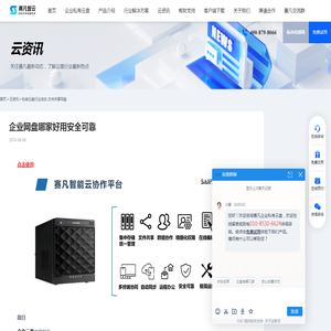 企业网盘哪家好用安全可靠 - 赛凡智云