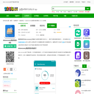 data recovery安卓下载安装手机版-datarecovery数据恢复免费版下载v2.0.11 安卓版-2265安卓网