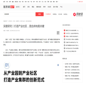 深度研究丨打造产业社区，混合供地是关键 ——凤凰网房产郑州