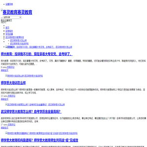 师育学大机构可信吗|师育学大机构靠谱吗师育学大学费多少|赛灵教育网