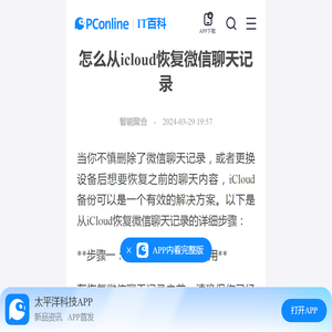 怎么从icloud恢复微信聊天记录-太平洋IT百科手机版