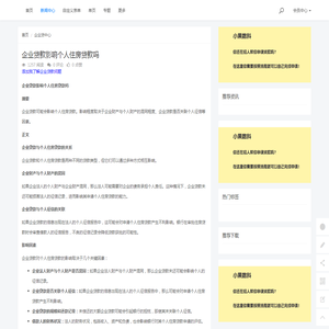 企业贷款影响个人住房贷款吗 - 小果数科