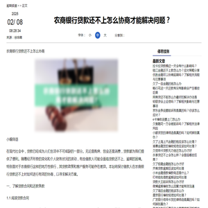 农商银行贷款还不上怎么协商才能解决问题？-停息挂账