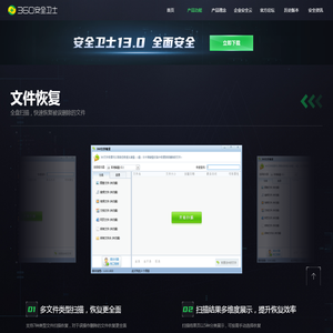 恢复数据全盘扫描，快速恢复被误删除的文件-360文件恢复