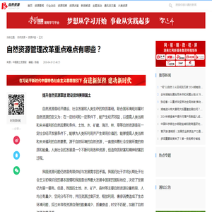 自然资源管理改革重点难点有哪些？_资源讲堂_自然资源