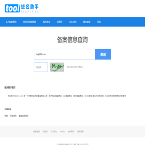 域名工具_IP查询_备案域名查询_域名备案_域名助手