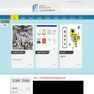 人文艺术与数字媒体学院
