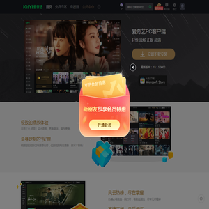爱奇艺视频PC版-爱奇艺视频官方最新版下载