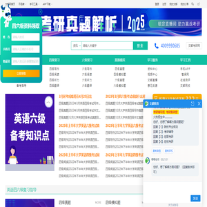 英语四六级考试辅导网-四六级考试报名-四六级考试时间-文都四六级考试网
