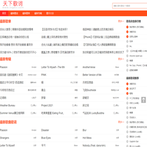天下歌词,搜集全天下所有歌词,歌词下载,歌词找歌曲搜索 - 天下歌词