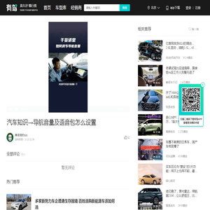 汽车知识→导航音量及语音包怎么设置-有驾