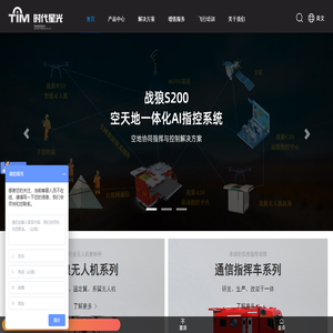 时代星光工业无人机_警用侦察|军工测绘|应急消防_无线图像传输卫星通信车