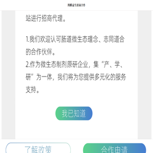 图腾益生招商合作