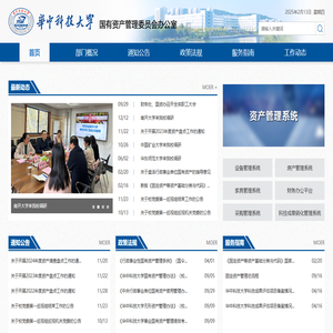 华中科技大学国有资产管理委员会办公室