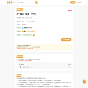 水千丞的（小白杨）TXT.rar(527 B)-百度网盘资源下载-毕方铺