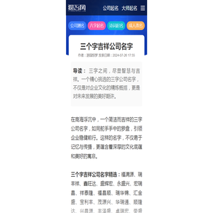 三个字吉祥公司名字_猎名网