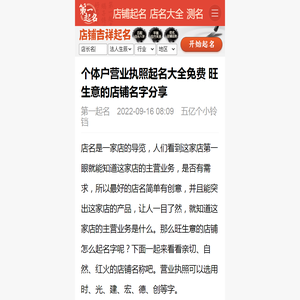 个体户营业执照起名大全免费  旺生意的店铺名字分享 - 取名网