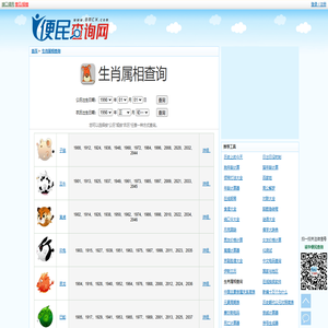 生肖属相查询 - 十二生肖的故事