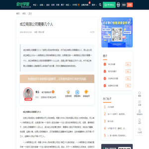 成立有限公司需要几个人-会计学堂