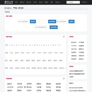 成语大全_四字成语_成语故事_在线成语词典2025