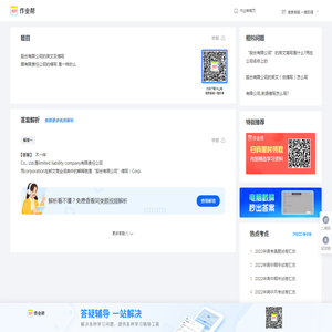 股份有限公司的英文及缩写跟有限责任公司的缩写 是一样的么_作业帮