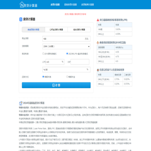 房贷计算器-房贷计算器2024年最新版-公积金贷款计算