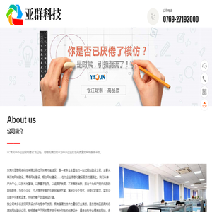 亚群科技_一个能持续为客户创造商业价值的网站建设公司