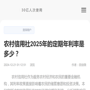 农村信用社2025年的定期年利率是多少？-逾期利息