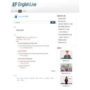 consume_consume是什么意思_英汉词典在线翻译-英孚在线翻译