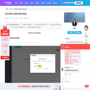 财务报表分析基本程序有哪些-畅捷通