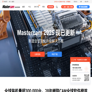 Mastercam-CAM/CAD辅助编程绘图软件-Mastercam中文网站