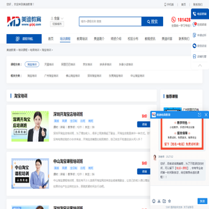 淘宝培训-淘宝培训班-淘宝开店培训机构-学校-美迪教育