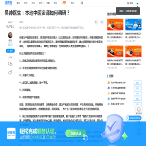 吴帅医生：本地中医资源如何调研？|中医|资源|调研|骨科|诊所|利润|医馆|医疗|运营|-健康界